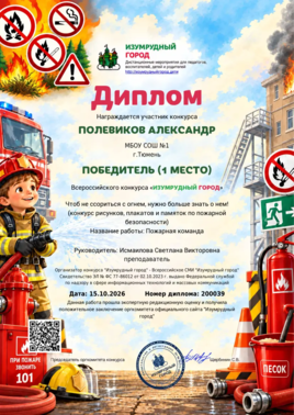 пож