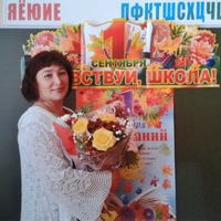 Светлана Викторовна Полонская